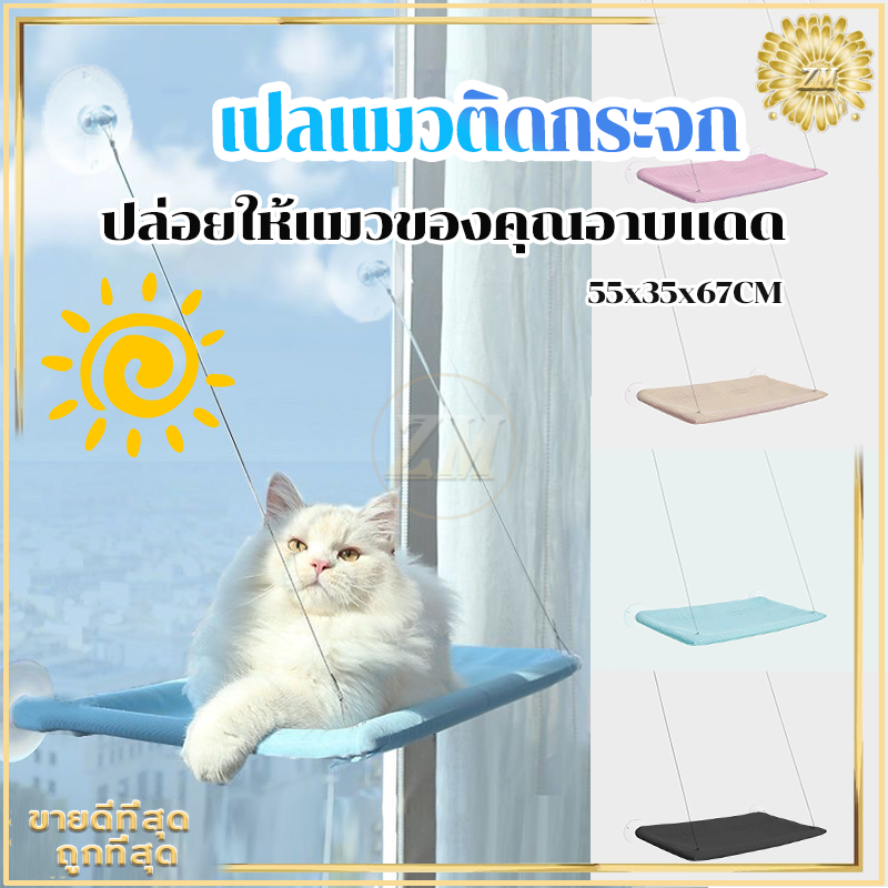 เปลแมวติดกระจก ที่นอนแมว เบาะแมว ขนาดใหญ่ 55x35ซม รับน้ำหนักได้ถึง 20 kg ถ้วยดูดที่มีประสิทธิภาพ มั่นคงและไม่หลุดง่าย