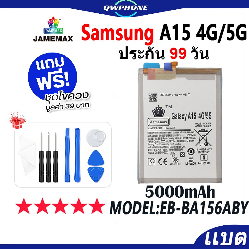 แบตโทรศัพท์มือถือ ใช้กับ Samsung A15 4G / 5G JAMEMAX แบตเตอรี่ SamsungA15 battery Model EB-BA156ABY 