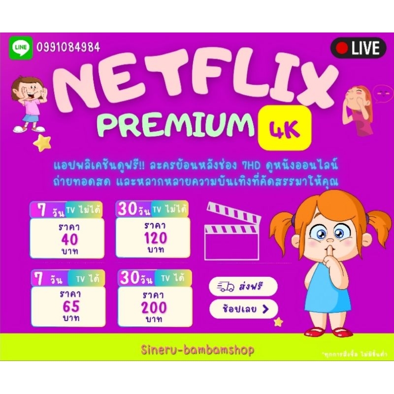 🎉พร้อมส่ง Netflix premium 4K ราคาถูก🎉(ตัด gift card)