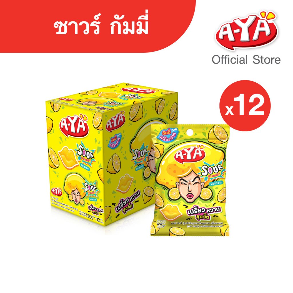 AYA เยลลี่ กัมมี่ ซาวร์ เปรี้ยวปาก เอญ่ารูปปาก กลิ่นเลม่อน 20g x12 ซอง
