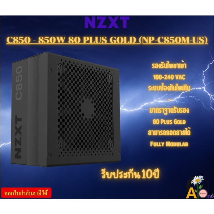 NZXT POWER SUPPLY C850 - 850W 80 PLUS GOLD (NP-C850M-US)  Fully Modular รับประกันสินค้า10ปี