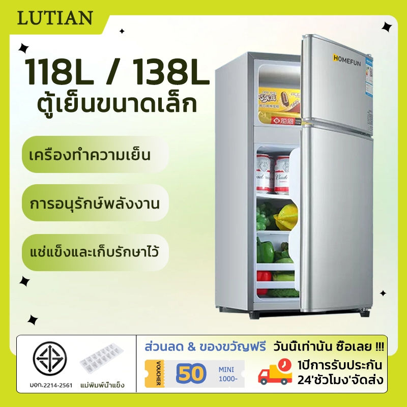 LUTIAN  ตู้เย็นเล็ก 3.0 คิว รุ่น EPLD-138B ตู้เย็นขนาดเล็ก ตู้เย็นมินิ ตู้เย็น 2 ประตู ความจุ 138 ลิตร แบบ 2 ประตู