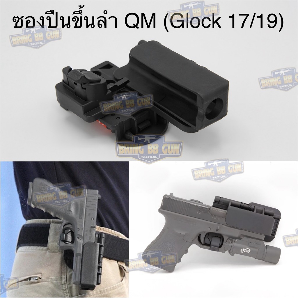 BR2 ซองขึ้นลำ (ซอง QM) (Quantum Mechanics Holster) (QM Holster) BR2