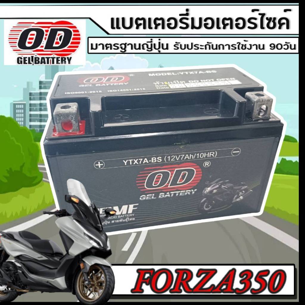 แบตเตอรี่ Honda Forza 300 forza 350 ทุกรุ่น แบตเตอรี่ OD 12V-7Ah พรีเมียน มาตรฐานญี่ปุ่น ฟอซ่ารุ่นหัวฉีด สำหรับ ฮอนด้า