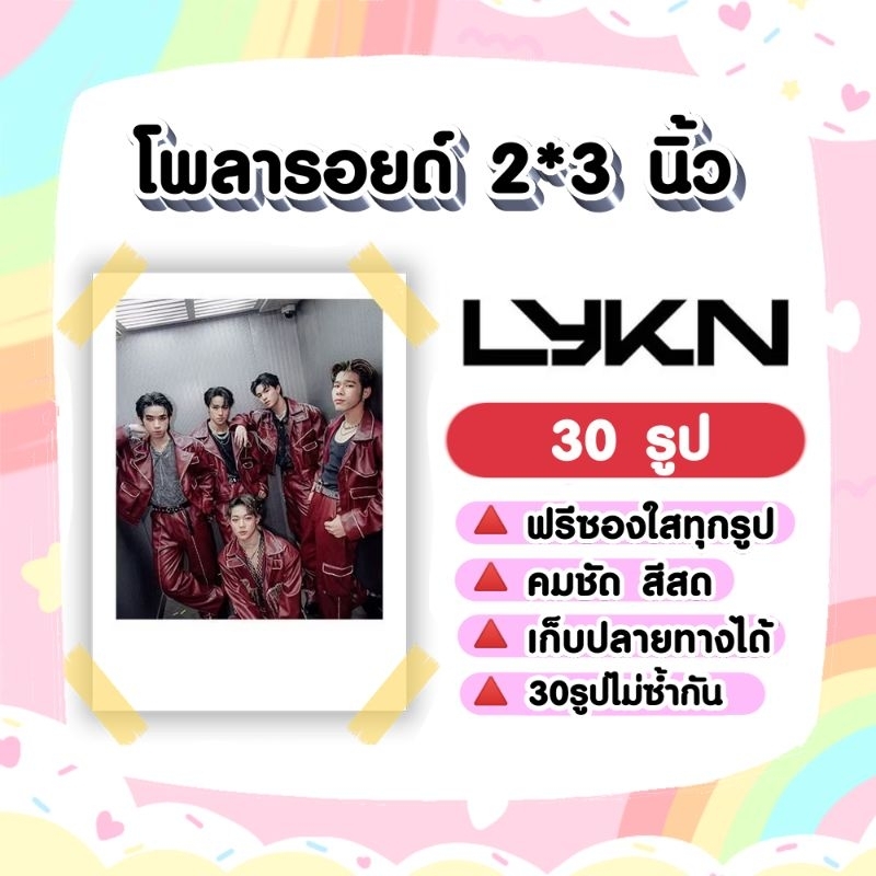 LYKN​ ProjectAlphaTH เซ็ต​โพลา​รอยด์​ 30​ รูป​