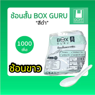 ช้อนสั้น พลาสติก พรีเมียม (แบบหนา) 1000ชิ้น 10แพ็ค #ราคาถูกสุด #คุณภาพดี #จากโรงงาน #lสีขาว #สีดำ