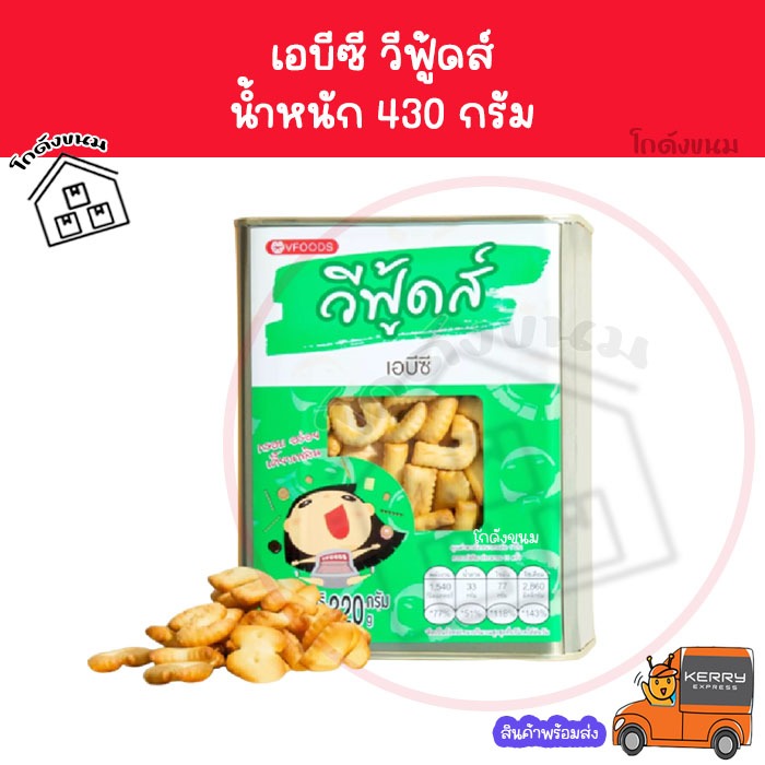 ค่าส่งถูกที่สุด เอบีซี ABC 320 กรัม ขนมปังปี๊บจิ๋ว VFOODS วีฟู้ดส์​