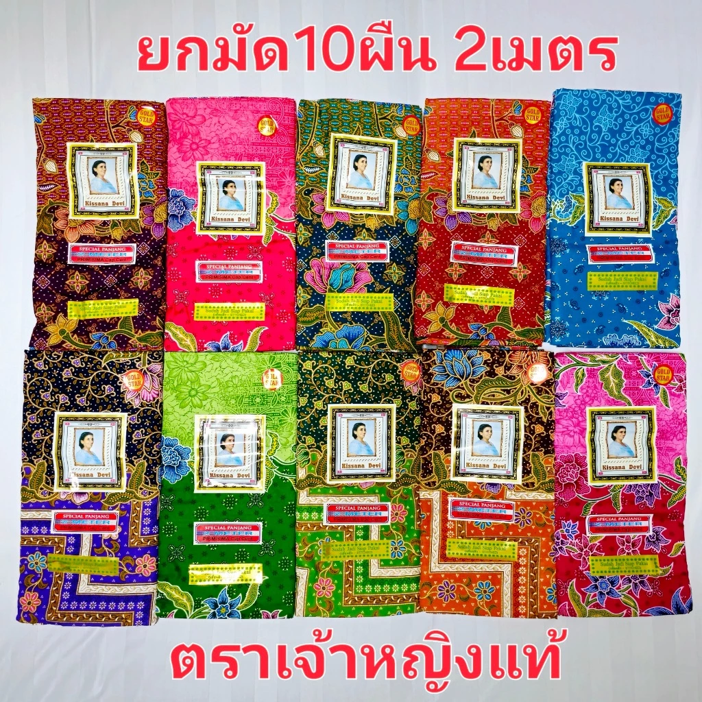 ( ยกมัด10ผืน ) ผ้าถุง ผ้าปาเต๊ะ ตรา เจ้าหญิง แท้ โสร่ง สูง42นิ้ว รอบเอว2เมตร เย็บแล้ว คละลาย
