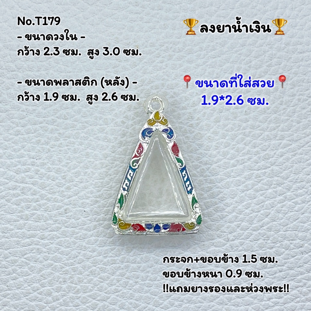 T179 กรอบพระ ตลับพระลงยา นางพญา พระนางพญา หรือพิมพ์ใกล้เคียง ขนาดวงใน 2.3*3.0 ซม. ขนาดที่ใส่สวย 1.9*2.6 ซม. หรือขนาดพระใ