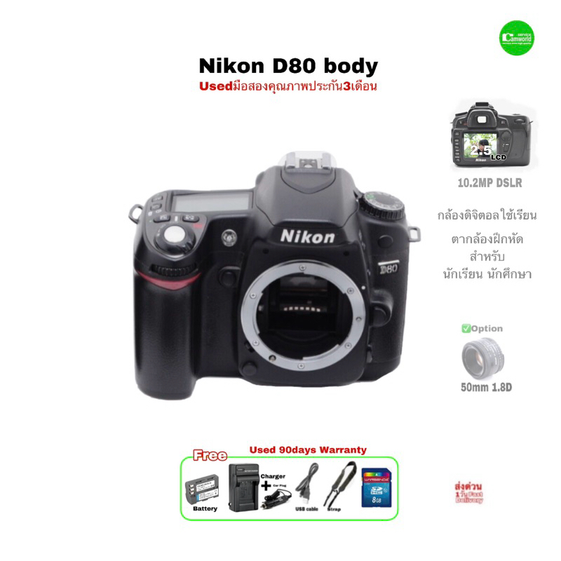 Nikon D80 10.2MP DSLR Digital Camera กล้องดิจิตอลจอมอึดทน กล้องนักเรียนนักศึกษา ตากล้องฝึกหัด ไฟล์สว