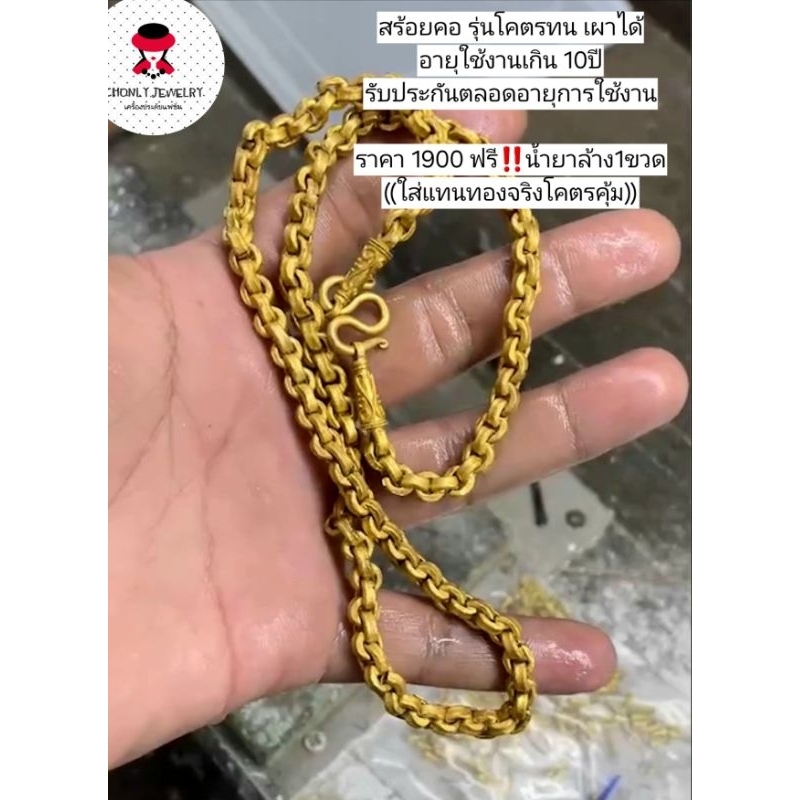 สร้อยคอ งานเผาไฟ รุ่นโคตsตทน เผาได้ไม่ดำ มีลายให้เลือก ทักแชทแจ้งความยาวได้ค่ะ  แถมน้ำยาล้างฟรี(เฉพาะรุ่นสร้อยคอ)...