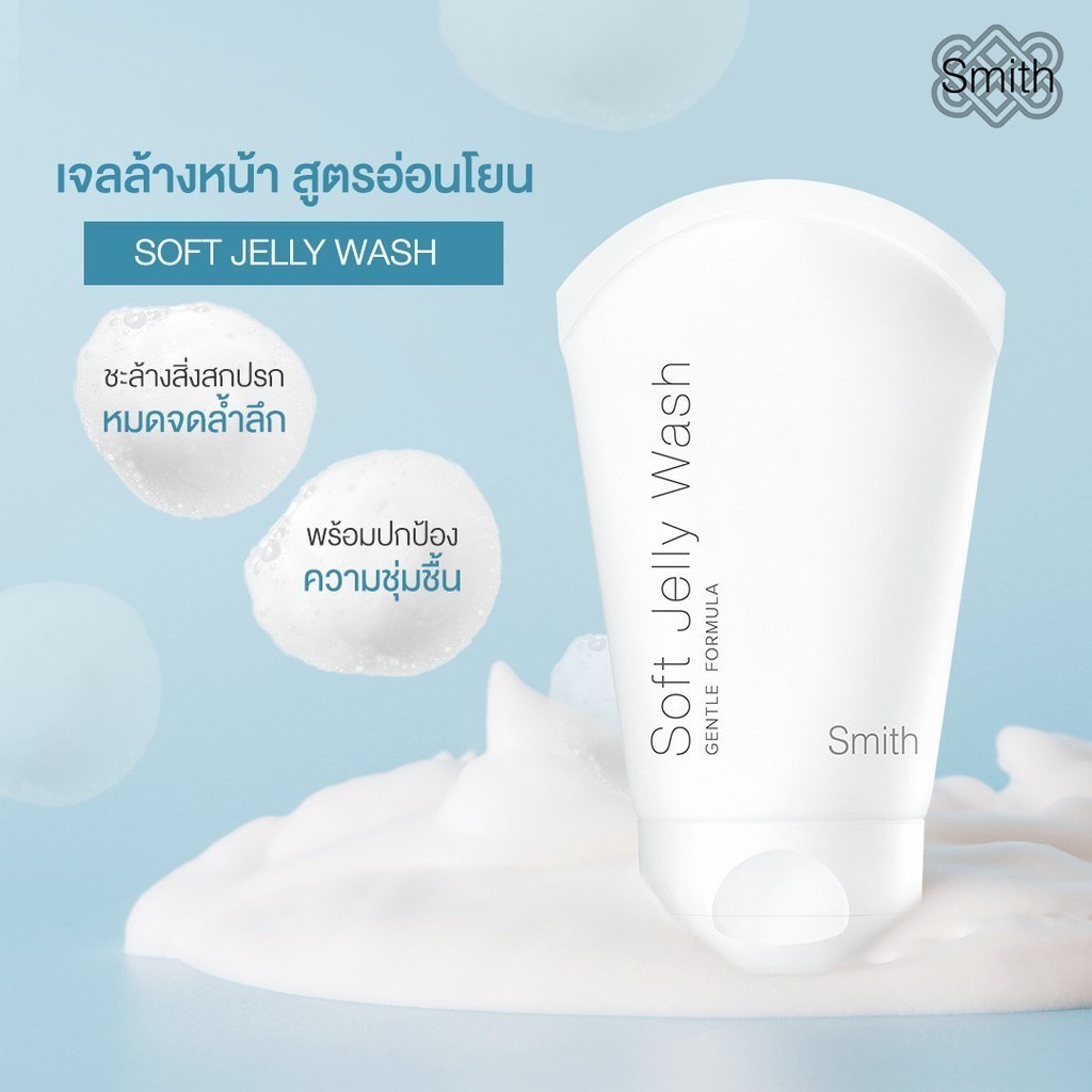 Exp.27 | Smith Soft Jelly Wash 100 มล