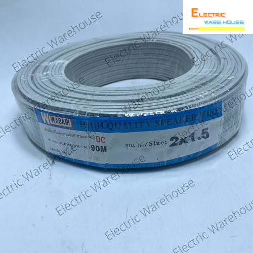 สายอ่อนเทา VKF2x1.5 (90เมตร) มี มอก