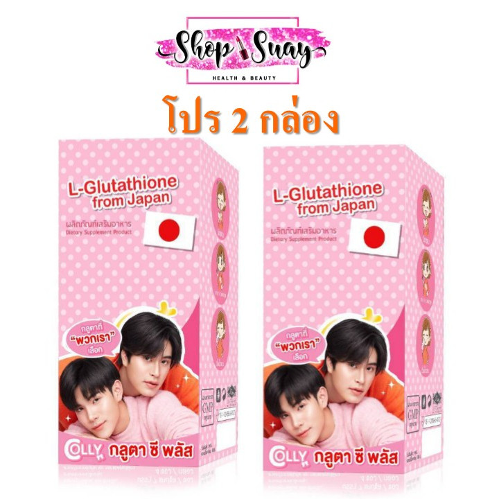 **กลูต้าซี2กล่อง**คอลลี่กลูต้าซีพลัส+ Colly Gluta C Plus+ สูตรใหม่ เพิ่มลูทีน