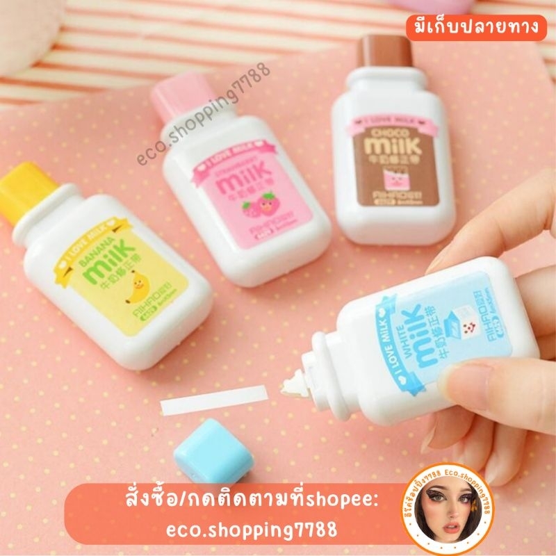พร้อมส่ง เทปลบคำผิด ลิควิด เครื่องเขียน correction tape