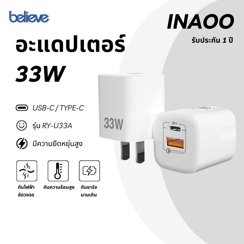 INAOO รุ่น RY-U33A อะแดปเตอร์ชาร์จเร็ว 33 วัตต์ หัวชาร์จไว หัวชาร์จ 2 USBช่อง รับประกัน 1 ปี