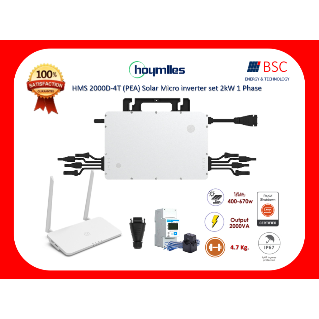 Hoymiles Microinverter รุ่น HMS-2000D-4T สำหรับไฟ 1 เฟสรวมชุดพร้อมติดตั้งขนาด 2 Kw (PEA,MEA)