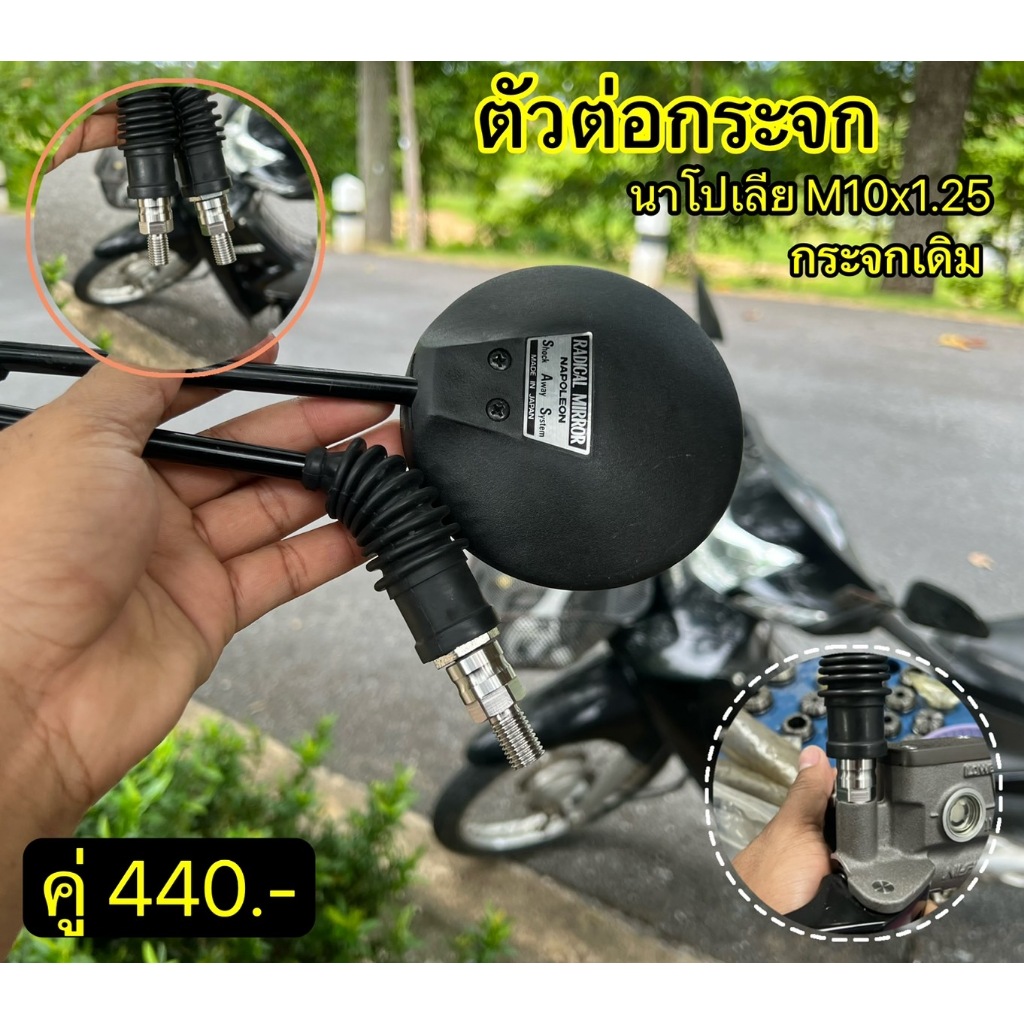 ตัวต่อกระจกนาโปเลีย งานกลึงมือ