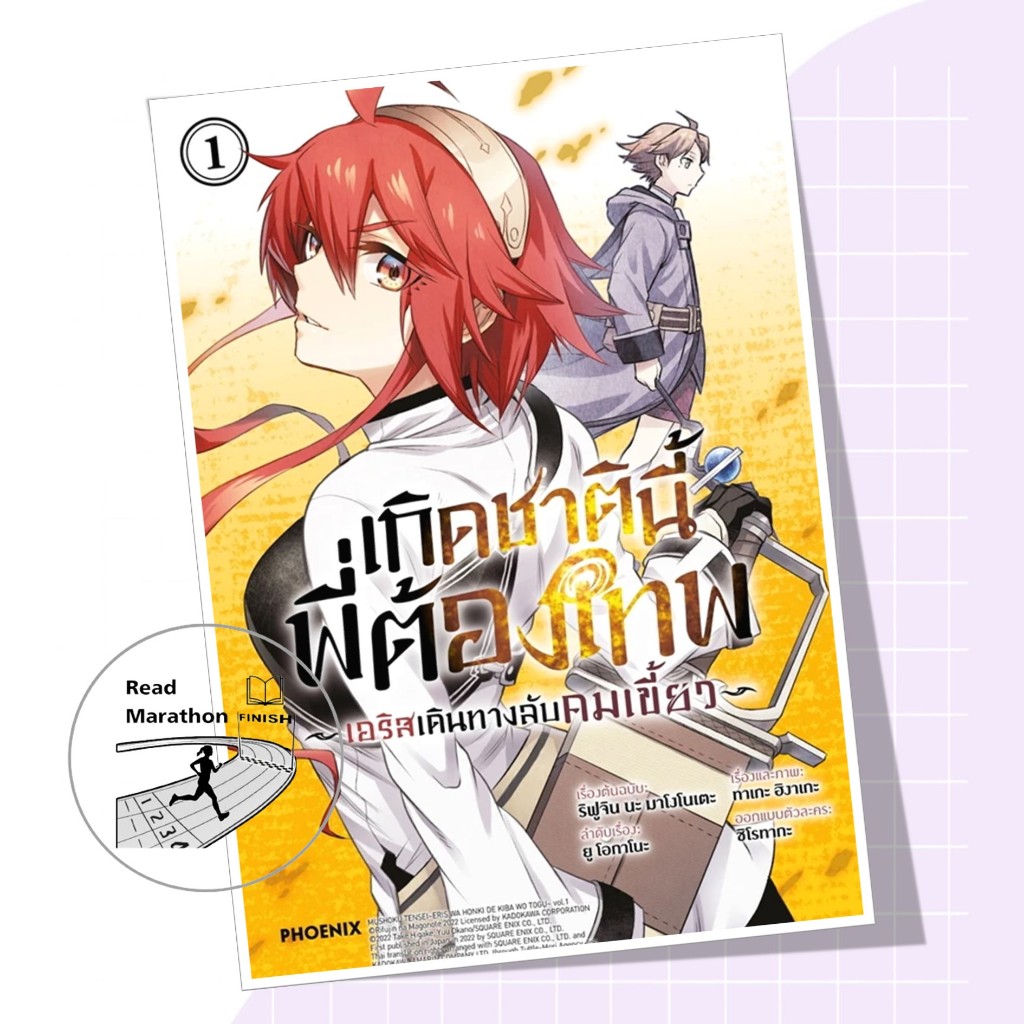 หนังสือ เกิดชาตินี้พี่ต้องเทพ เอริสเดินทางลับคมเขี้ยว เล่ม 1-2 (Mg),ริฟูจิน นะ มาโงโนโตะ