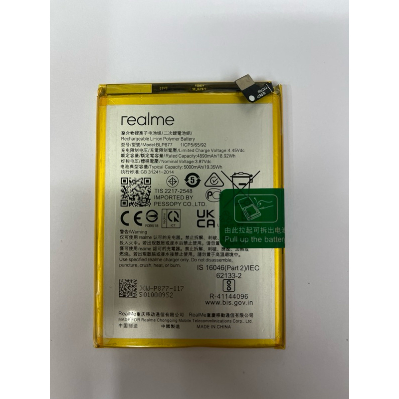 แบตเตอรี่ Realme 8i / Realme C30 / Realme C33 / Realme C35 BLP877 5000mAh ประกัน 3 เดือน
