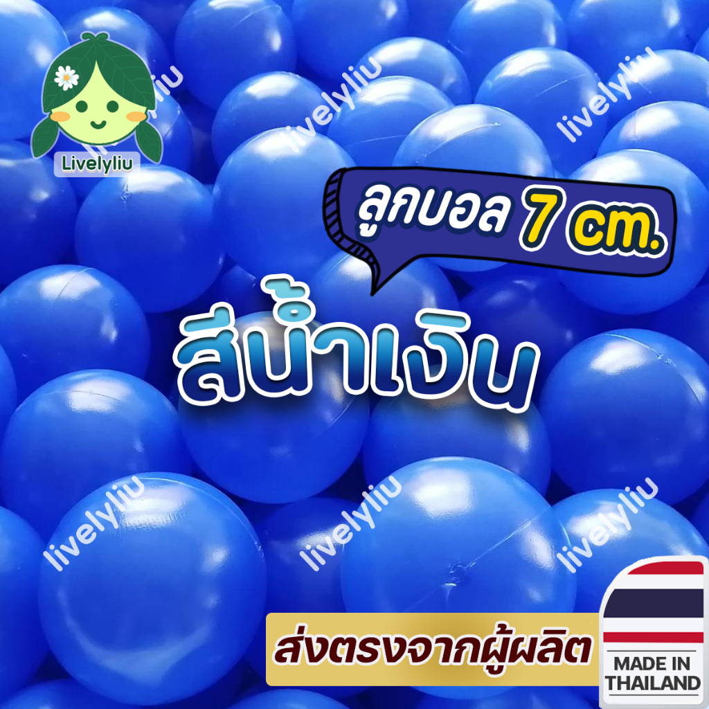 ลูกบอลสีน้ำเงิน บอลสีน้ำเงิน ลูกบอลสีน้ำเงิน ลูกบอล บอลตกแต่ง สีน้ำเงิน บอลพลาสติก น้ำเงิน สีน้ำเงิน ขนาด 7 cm. Livelyli