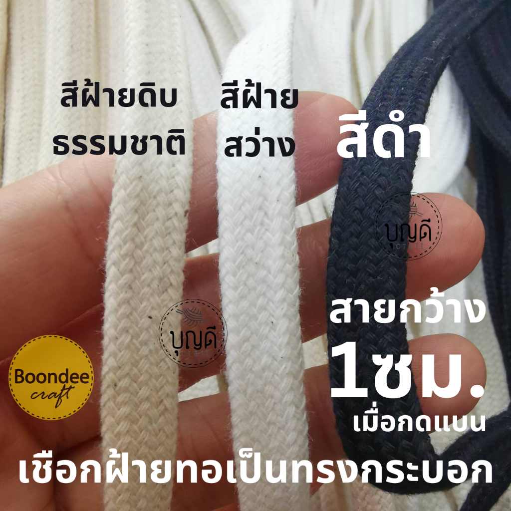 เชือก เชือกฝ้าย มัดเอวกางเกง สีฝ้ายดิบ ฝ้ายสว่างมัดละ1kg ราคาส่งและแบ่ง10เมตร​ เชือกฮู้ดเสื้อ เนื้อนุ่ม ทอแน่น งานเกรดดี