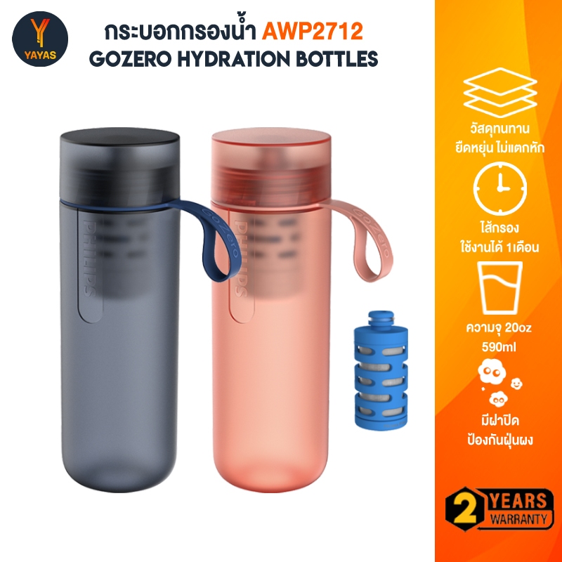 PHILIPS AWP2712  AWP2722 Go Zero Active With Fitness Filter กระบอกน้ำ