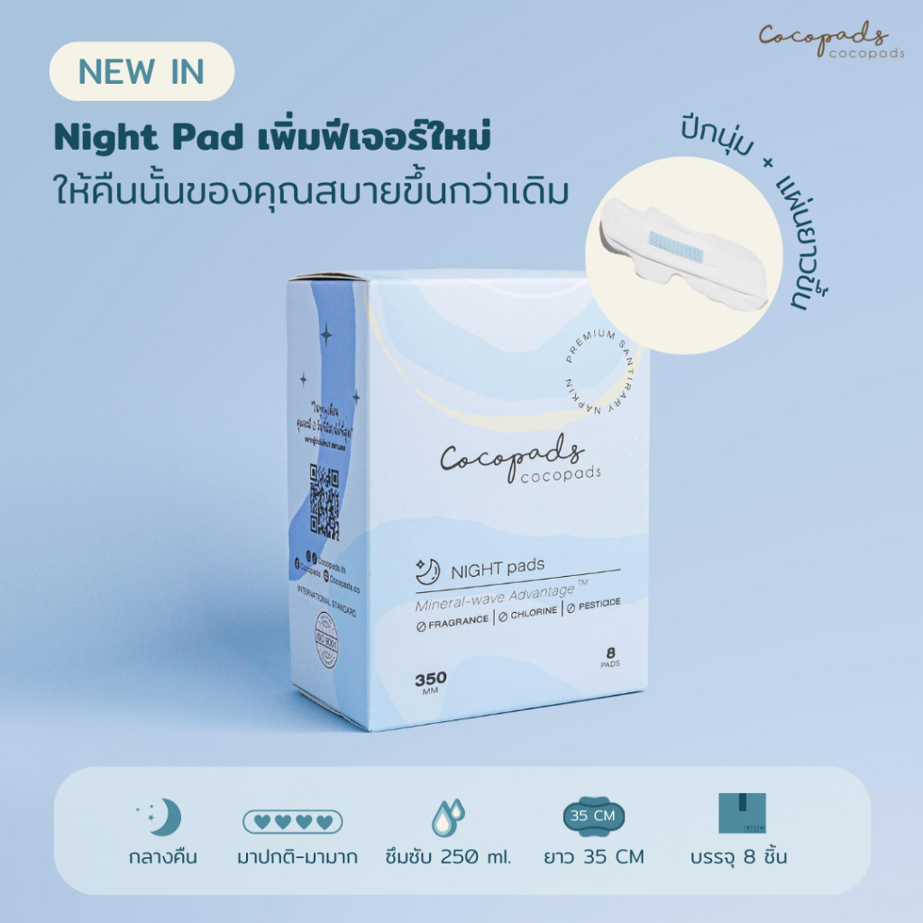 Cocopads ผ้าอนามัยเพื่อสุขภาพ กลางคืน