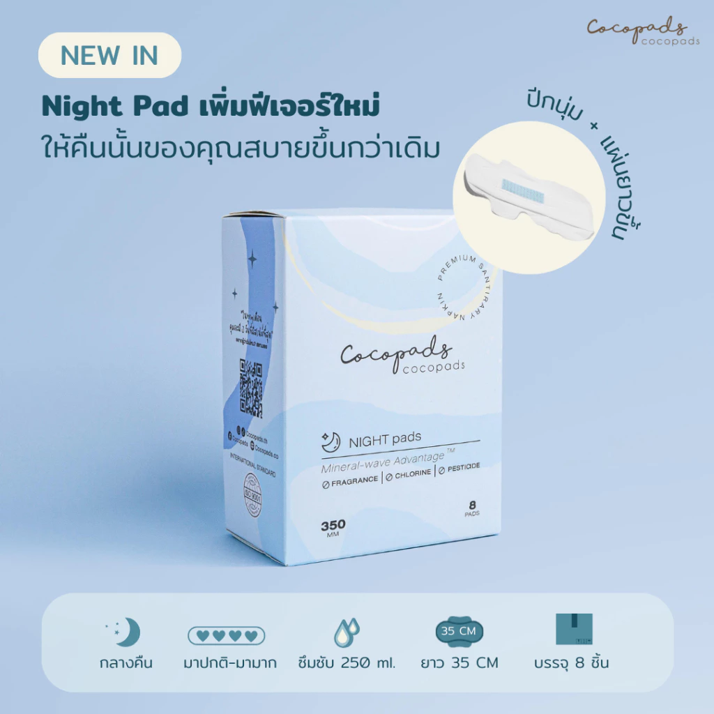 Cocopads ผ้าอนามัยเพื่อสุขภาพ กลางคืน
