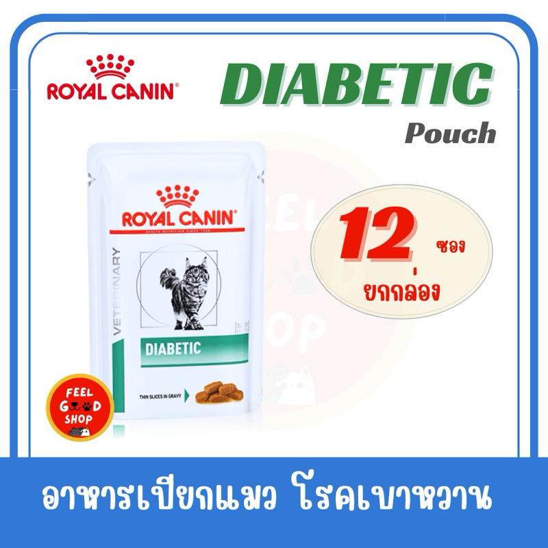 ((ยกกล่อง 12 ซอง)) Royal Canin Diabetic Cat Pouch Exp.01/2027 อาหารแมวเบาหวาน แบบเปียก ขนาด 85 กรัม