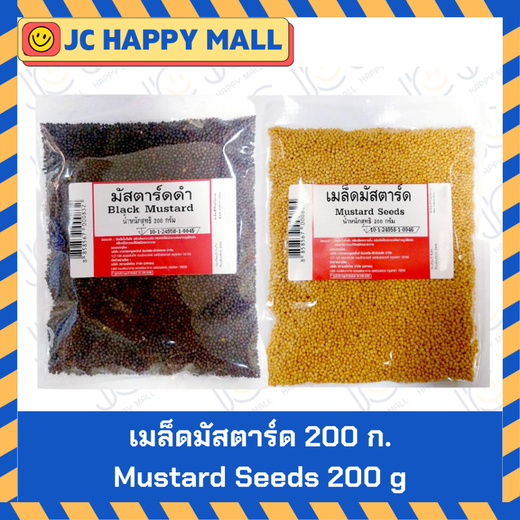 Organic/Bio Yellow Mustard Seeds | เมล็ดมัสตาร์ดเหลือง
