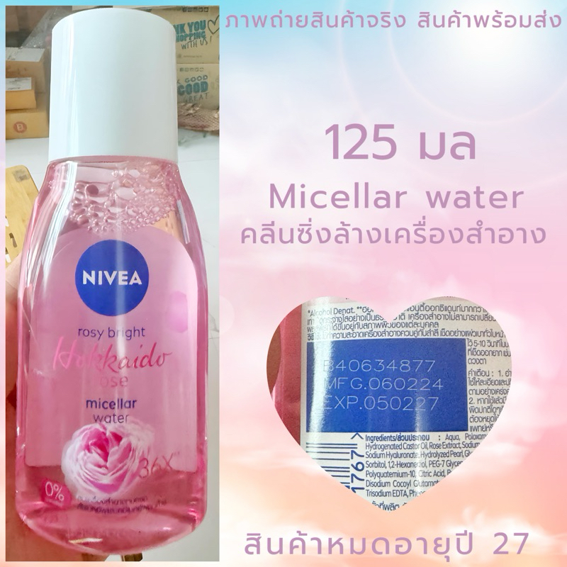 Exp.26-27 | Nivea นีเวีย โรซี่ ไวท์ ฮอกไกโด โรส ไมเซล่า วอเตอร์ 125 มล. คลีนซิ่งเช็ดเครื่องสำอาง