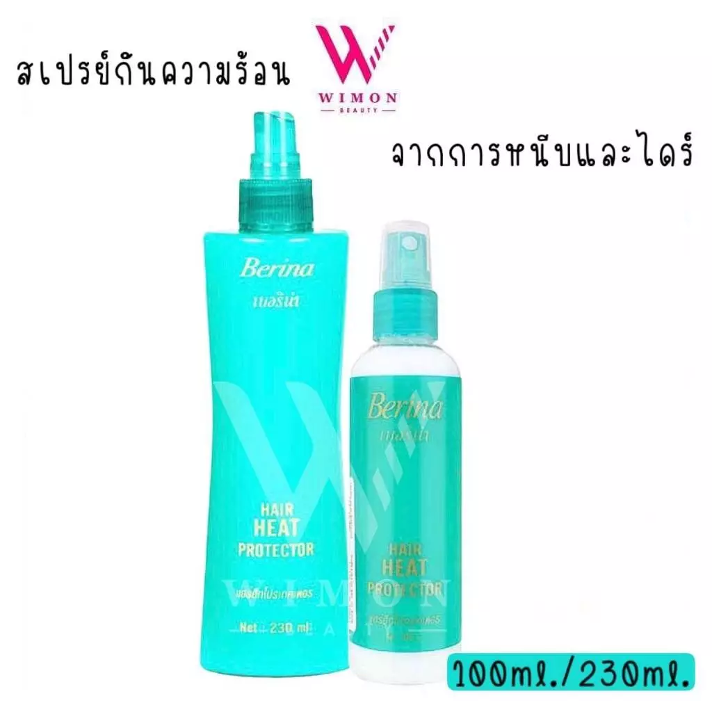 Berina Hair Heat Protector 100ml./230ml.เบอริน่า แฮร์ ฮีท โปรเทคเตอร์ สเปร์ย กันความร้อน