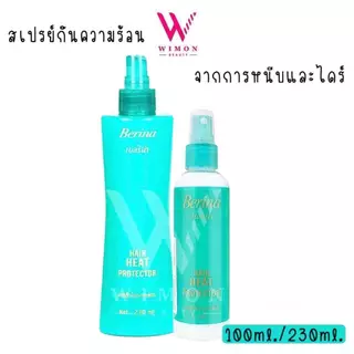 Berina Hair Heat Protector 100ml./230ml.เบอริน่า แฮร์ ฮีท โปรเทคเตอร์ สเปร์ย กันความร้อน