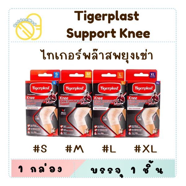 Tigerplast Support Knee ไทเกอร์พล๊าส พยุงเข่า ขนาด S M L XL