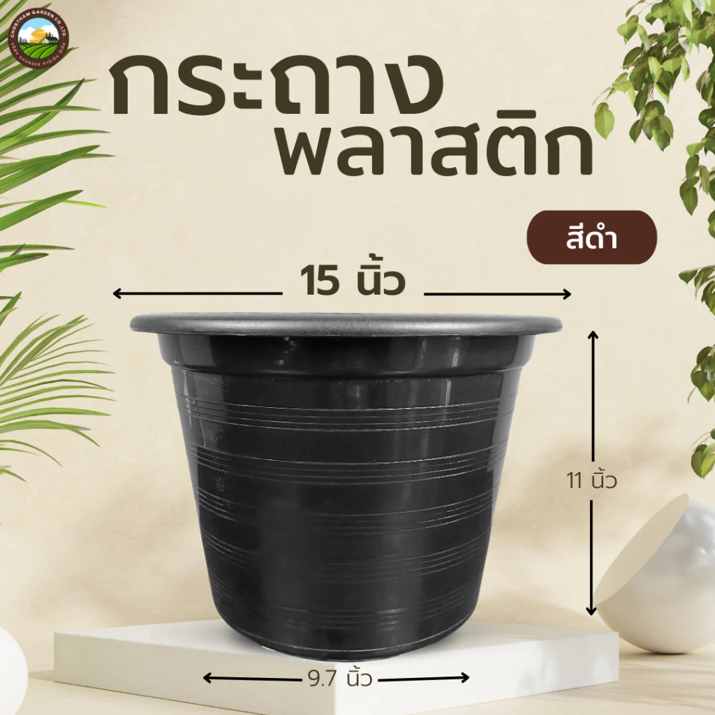 กระถางต้นไม้สวยๆ พลาสติก แคคตัส ราคาโรงงาน สีดำ 15 นิ้ว