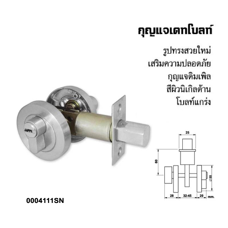 กุญแจเดทโบลท์ เสริมความปลอดภัย SN