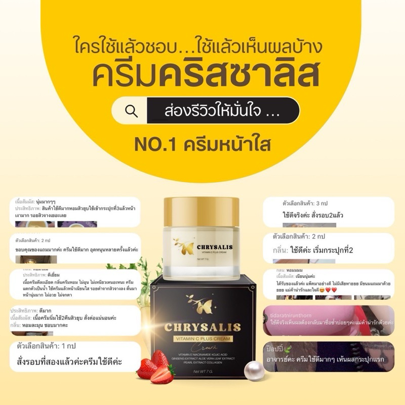 ครีมคริสซาลิส วิตามินโสม 15กรัม แพ็คเก็จใหม่ ราคา ถูกที่สุด ดีลบีเคเค แกลเลอรีภาพที่ 6