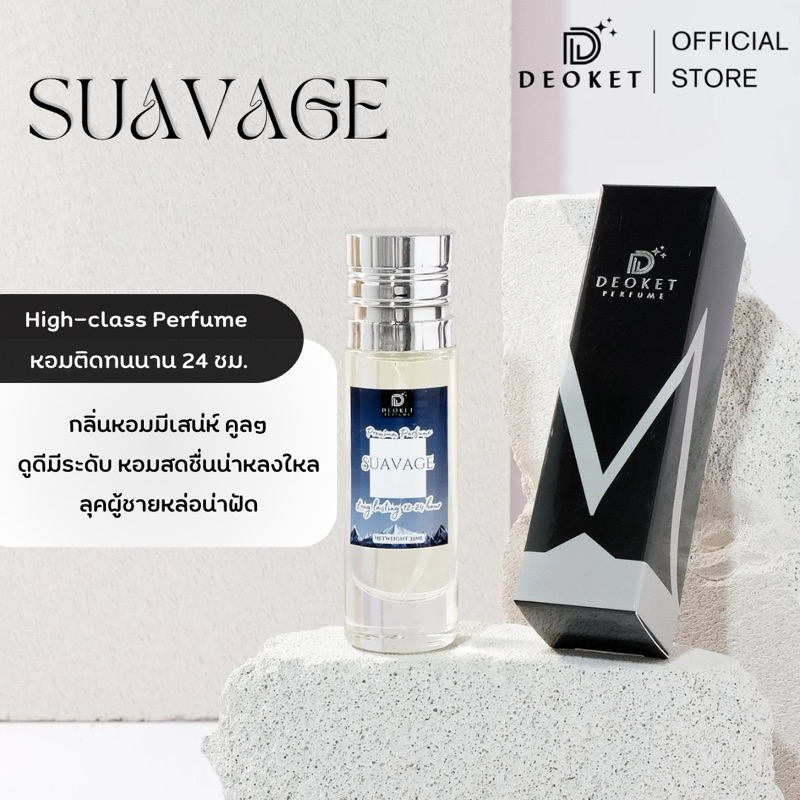 🇫🇷ชนช็อป🇫🇷น้ำหอมDeoket ติดทนหอมนาน24ชม. No.01 Sauvange