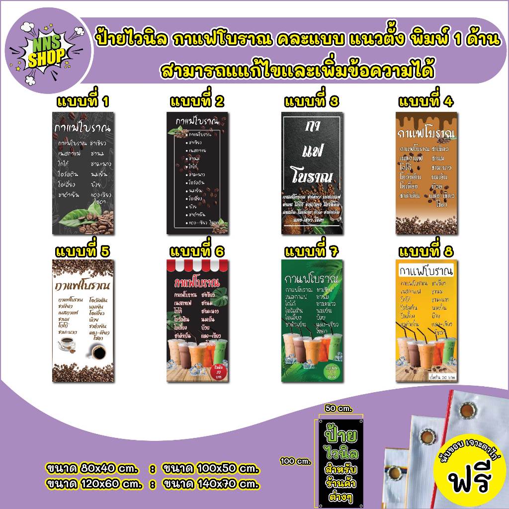 ป้ายไวนิลกาแฟโบราณ คละแบบ แนวตั้ง แก้ไขปรับเปลี่ยนแบบได้ตามที่ลูกค้าต้องการฟรี พร้อมเจาะตาไก่ฟรี