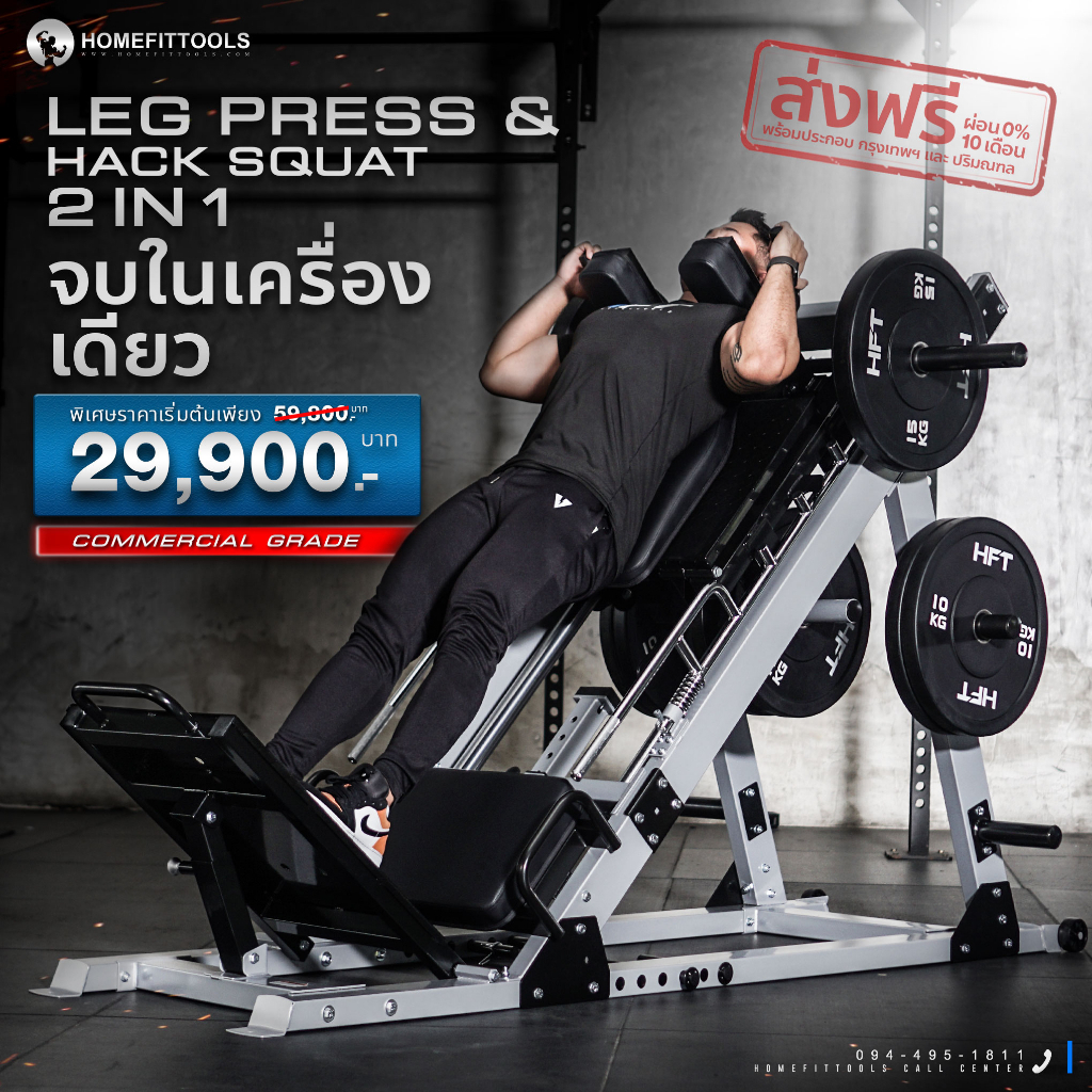 Smith Machine Leg press สมิทแมชชีน Leg press เครื่องเล่นขา โฮมยิม Homegym - Homefittools