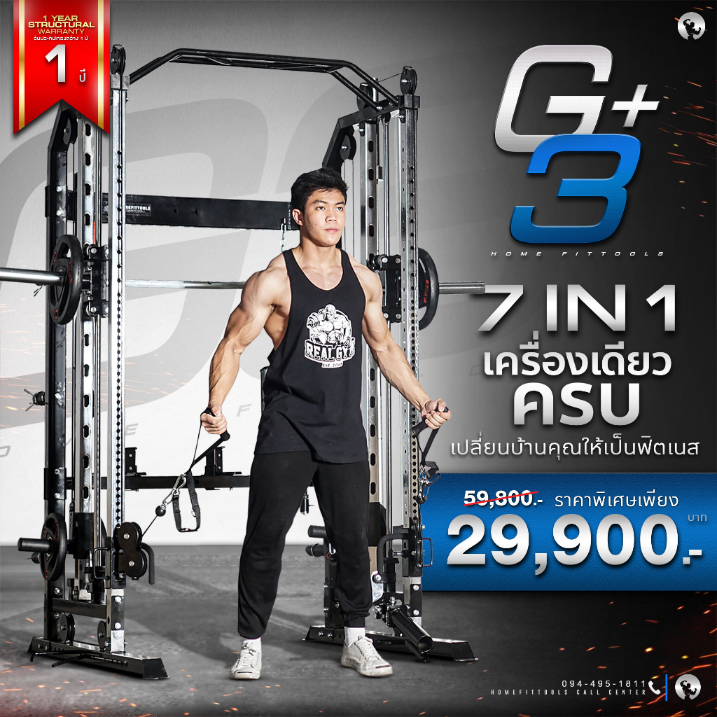 Smith Machine สมิทแมชชีน 7in1 เครื่องออกกำลังกาย โฮมยิม Homegym รุ่น G3 - Homefittools