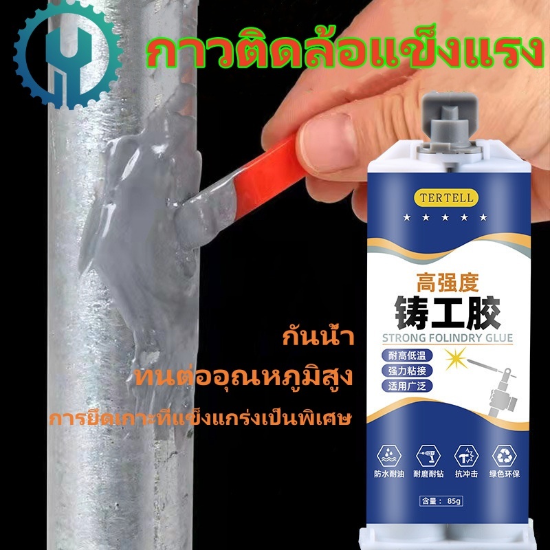 100g กาวติดโลหะ กาวซีเมนต์เหล็ก กาวเชื่อมโลหะ โลหะหล่อกาว ตัวแทนเชื่อม กาวมหาอุดเหล็ก กาวเชื่อมเหล็ก กาวติดเหล็ก กาวเหล็