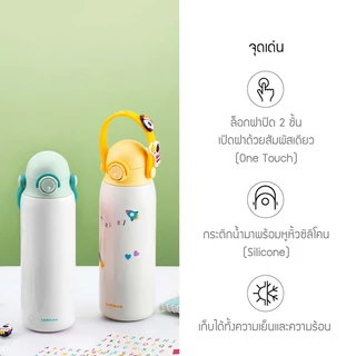 LocknLock กระติกน้ำเก็บอุณหภูมิ KIDs TUMBLER ความจุ 500 ml. รุ่น LHC3314