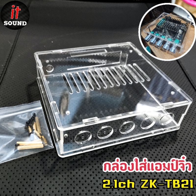 กล่องใส่แอมป์จิ๋ว รุ่น ZK-TB21,งานเคสใสอะคริลิคสวยงามแข็งแรง