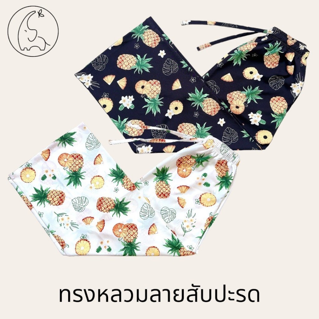 KORU กางเกงขายาวทรงหลวมลายสับปะรด