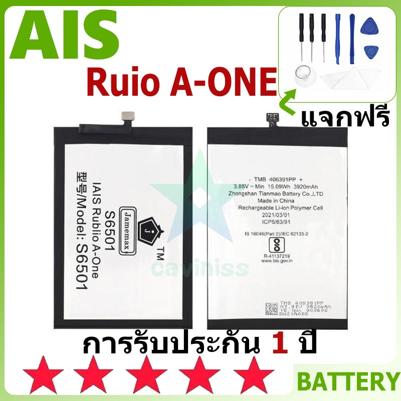 แบตเตอรี่ AIS Ruio A-ONE รุ่น S6501 แบตเตอรี่ต้นฉบับ AIS ไม่มีไขควงชุด 3920mAh