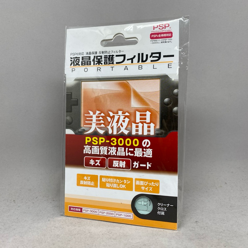 (New)(มือ1) ฟิล์มกันรอย สำหรับพีเอสพี 1000/2000/3000 | PlayStation Portable (PSP) Film Protect | ของ