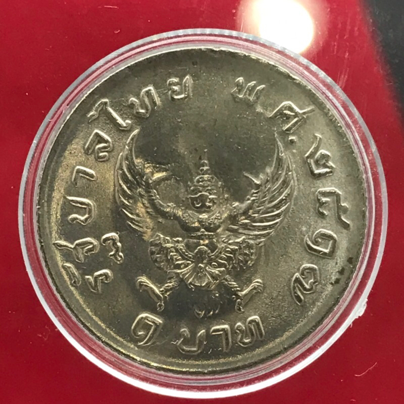 เหรียญสะสม 1 บาทพญาครุฑ ปี 2517 แท้ สภาพ UNC ไม่ผ่านการใช้งาน หน้าครุฑสวยคมชัด พร้อมตลับ เหรียญตามรูป
