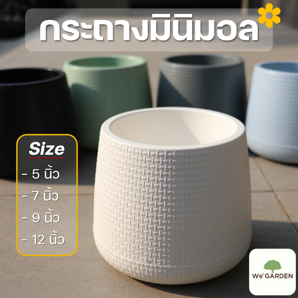 กระถางเบลล่าสไตล์มินิมอล กระถางพลาติก  5" 7" 9" 12"